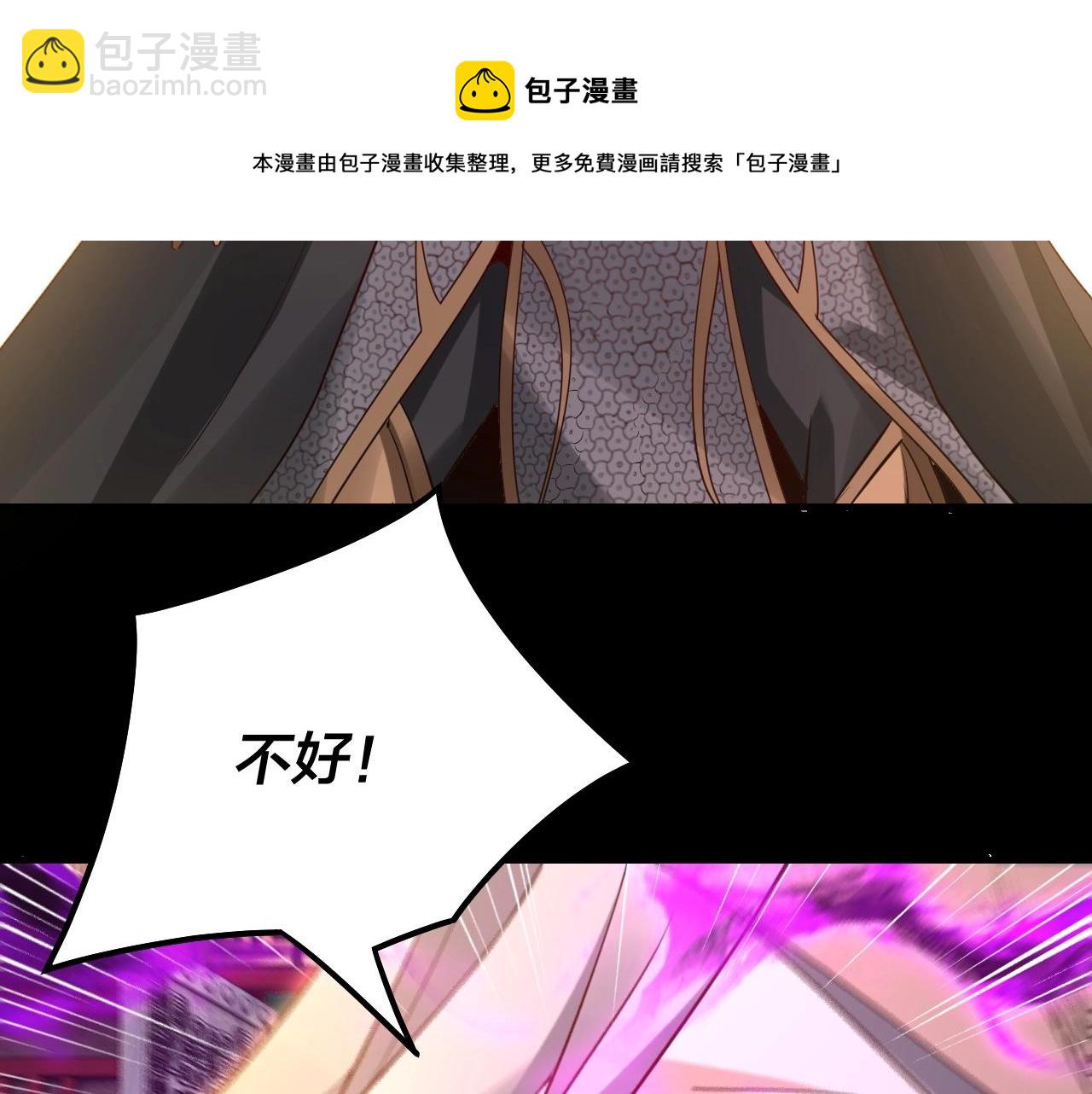 《我！天命大反派（隔周双更）》第26话 功成！ 第11页