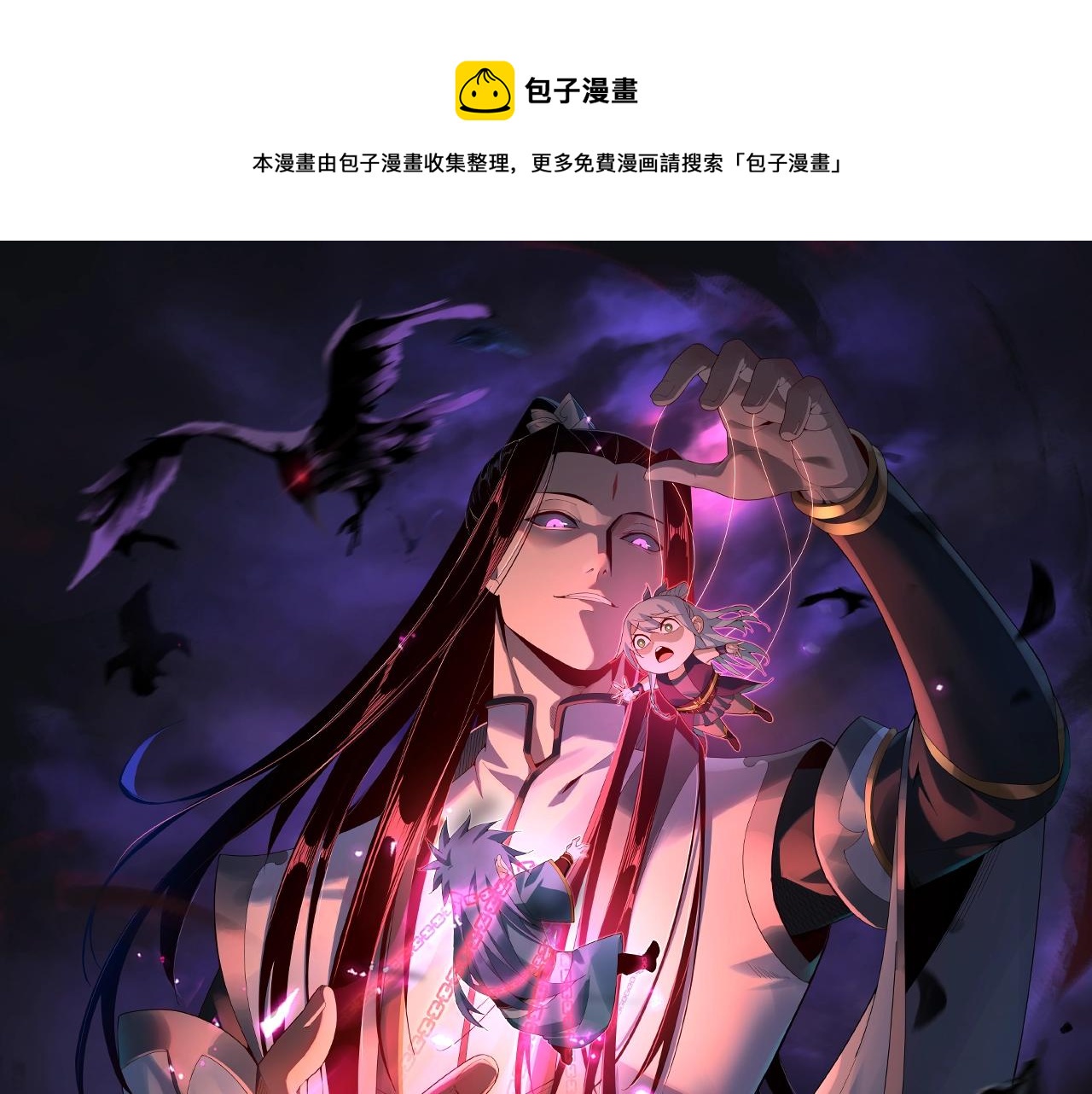 《我！天命大反派（隔周双更）》第26话 功成！ 第1页