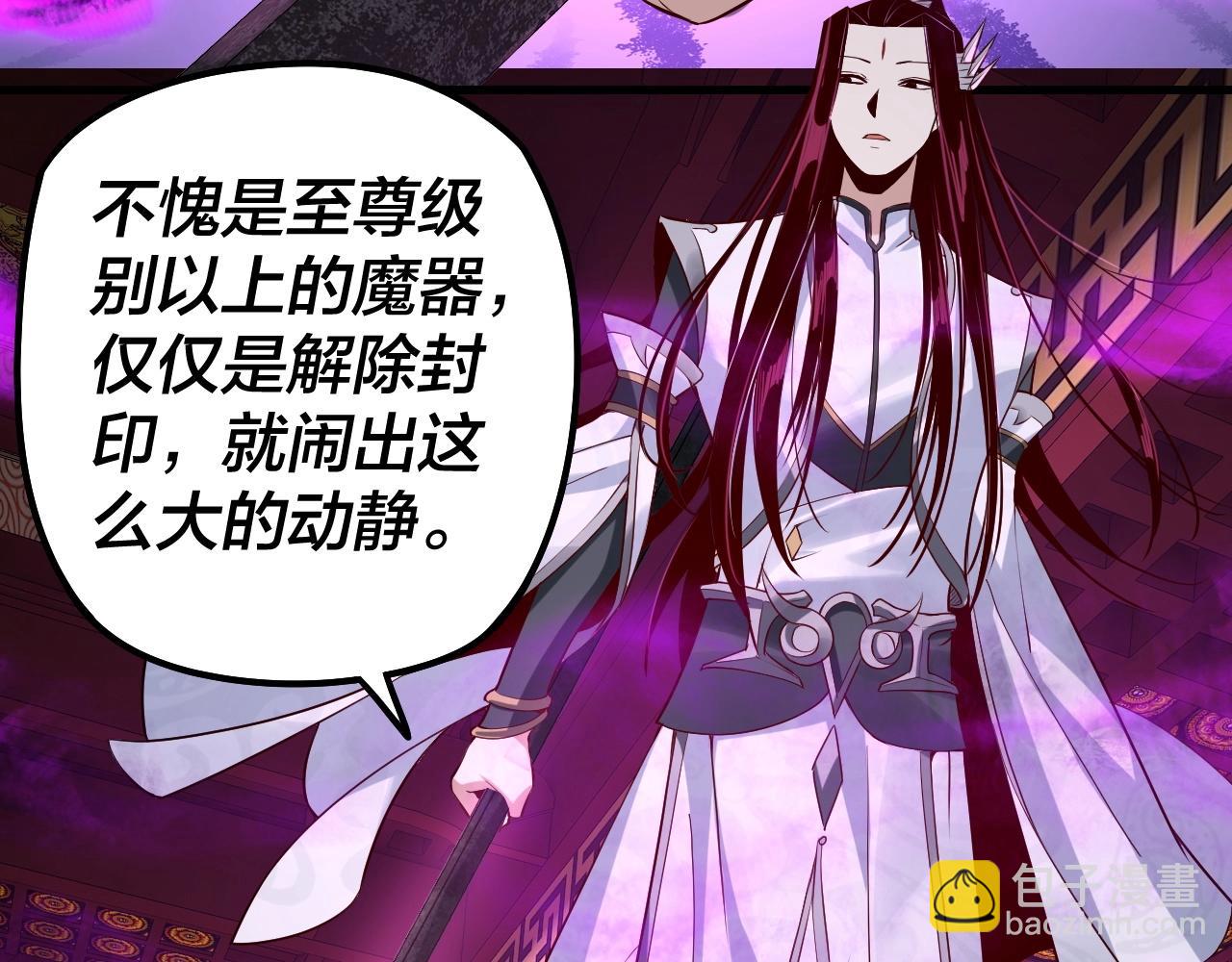 《我！天命大反派（隔周双更）》第26话 功成！ 第30页