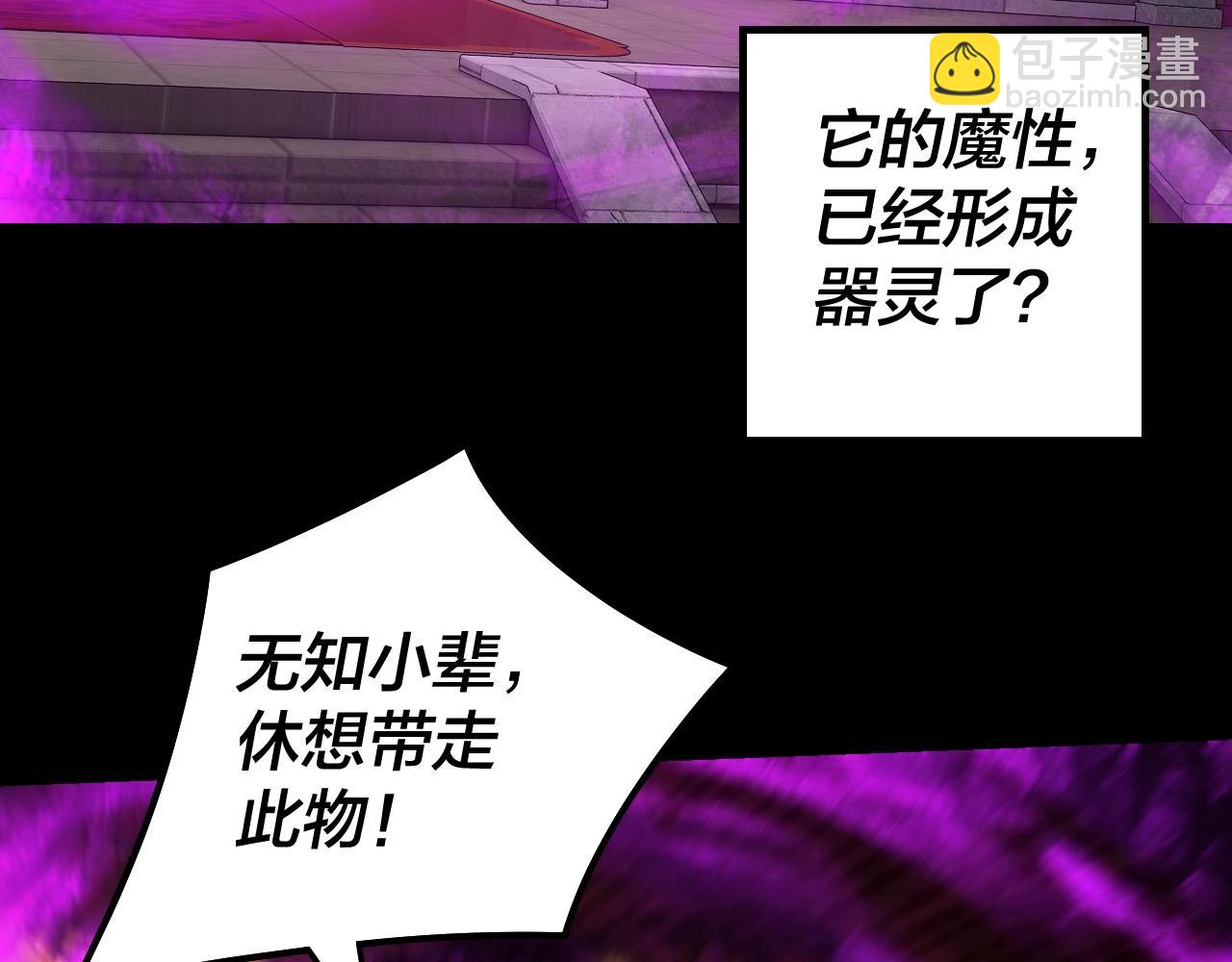 《我！天命大反派（隔周双更）》第26话 功成！ 第32页