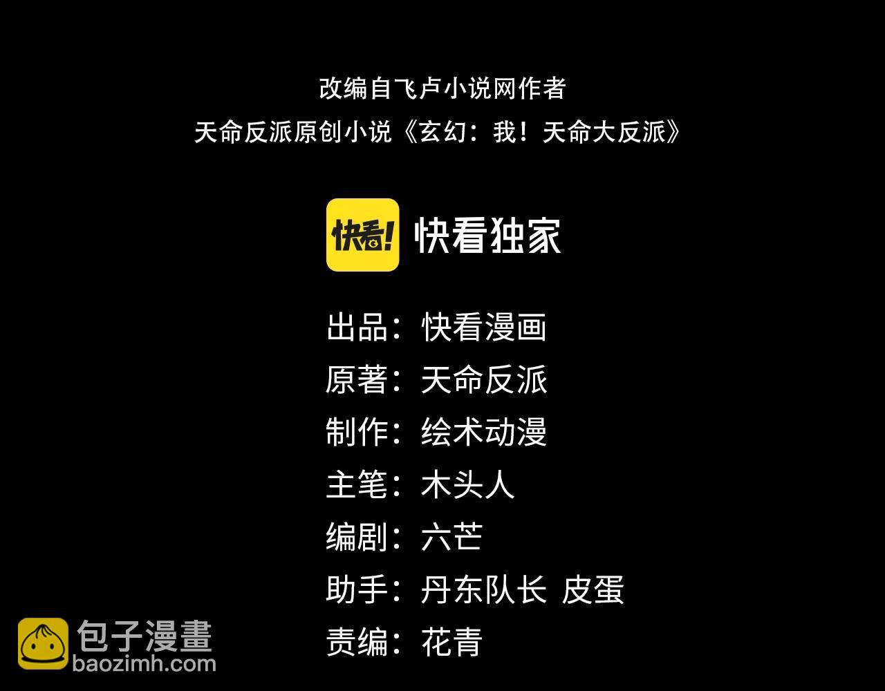 《我！天命大反派（隔周双更）》第26话 功成！ 第3页