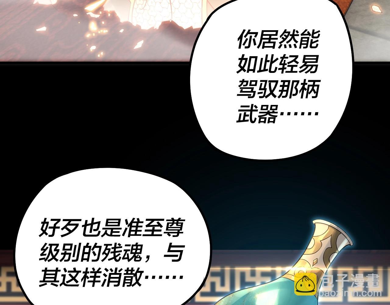 《我！天命大反派（隔周双更）》第26话 功成！ 第44页