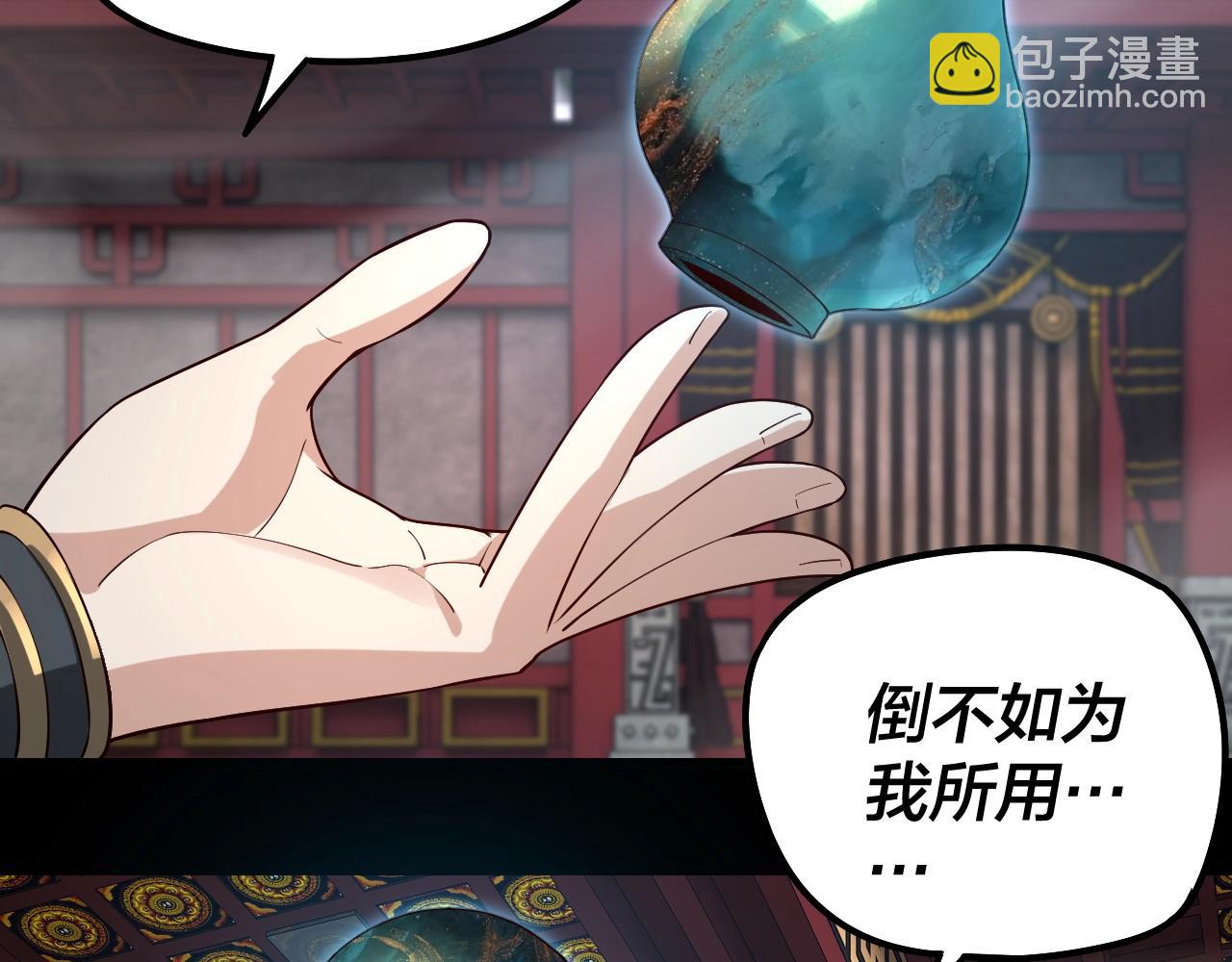 《我！天命大反派（隔周双更）》第26话 功成！ 第45页