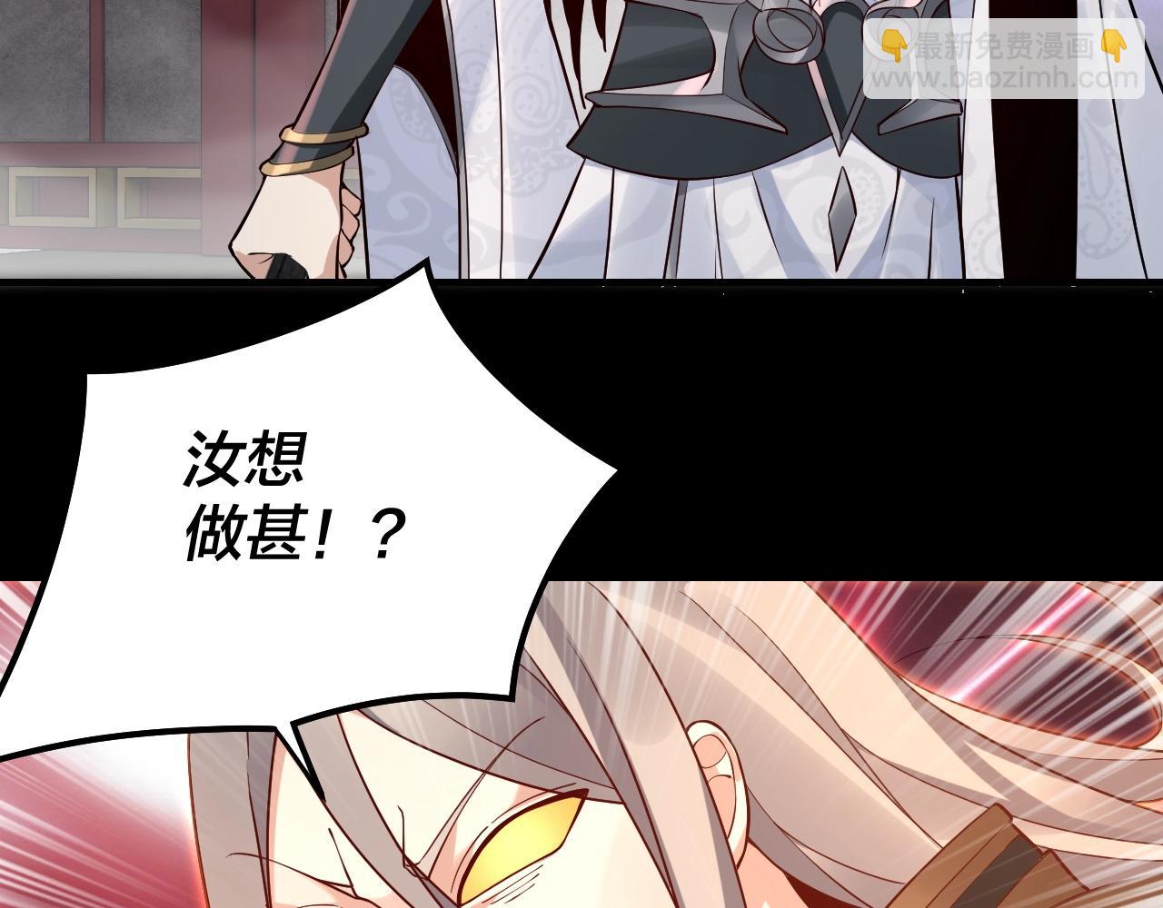 《我！天命大反派（隔周双更）》第26话 功成！ 第47页