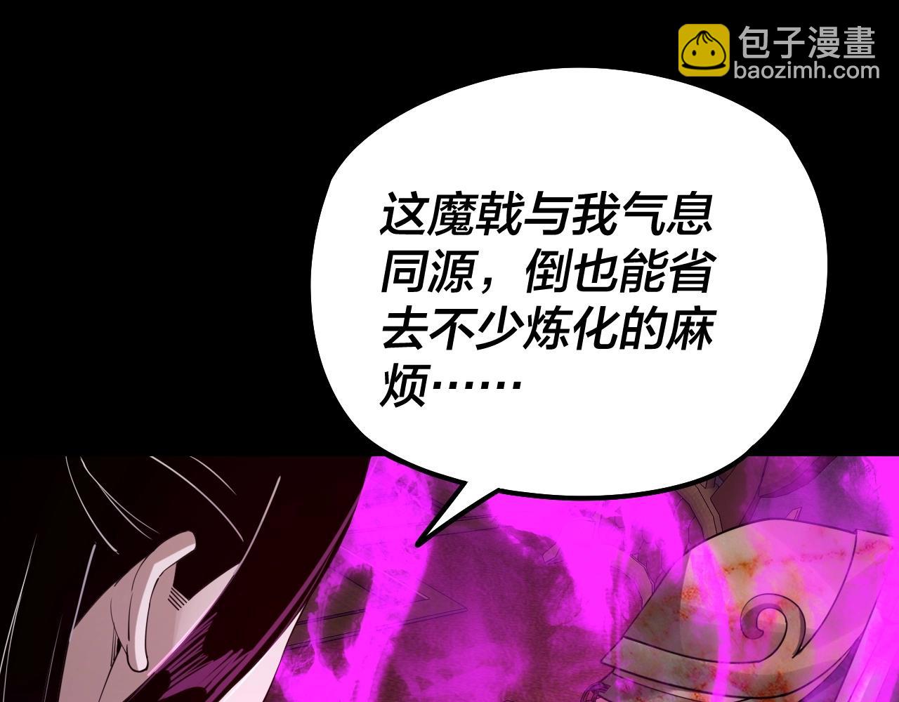 《我！天命大反派（隔周双更）》第26话 功成！ 第5页