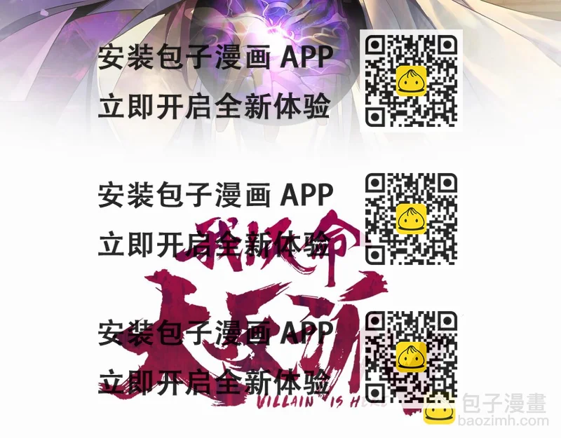 《我！天命大反派（隔周双更）》第28话 贯彻反派之路！ 第2页