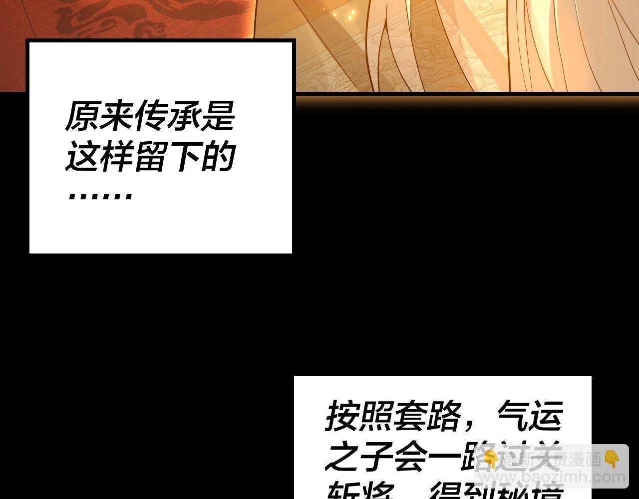 《我！天命大反派（隔周双更）》第25话 唇枪舌剑！ 第16页