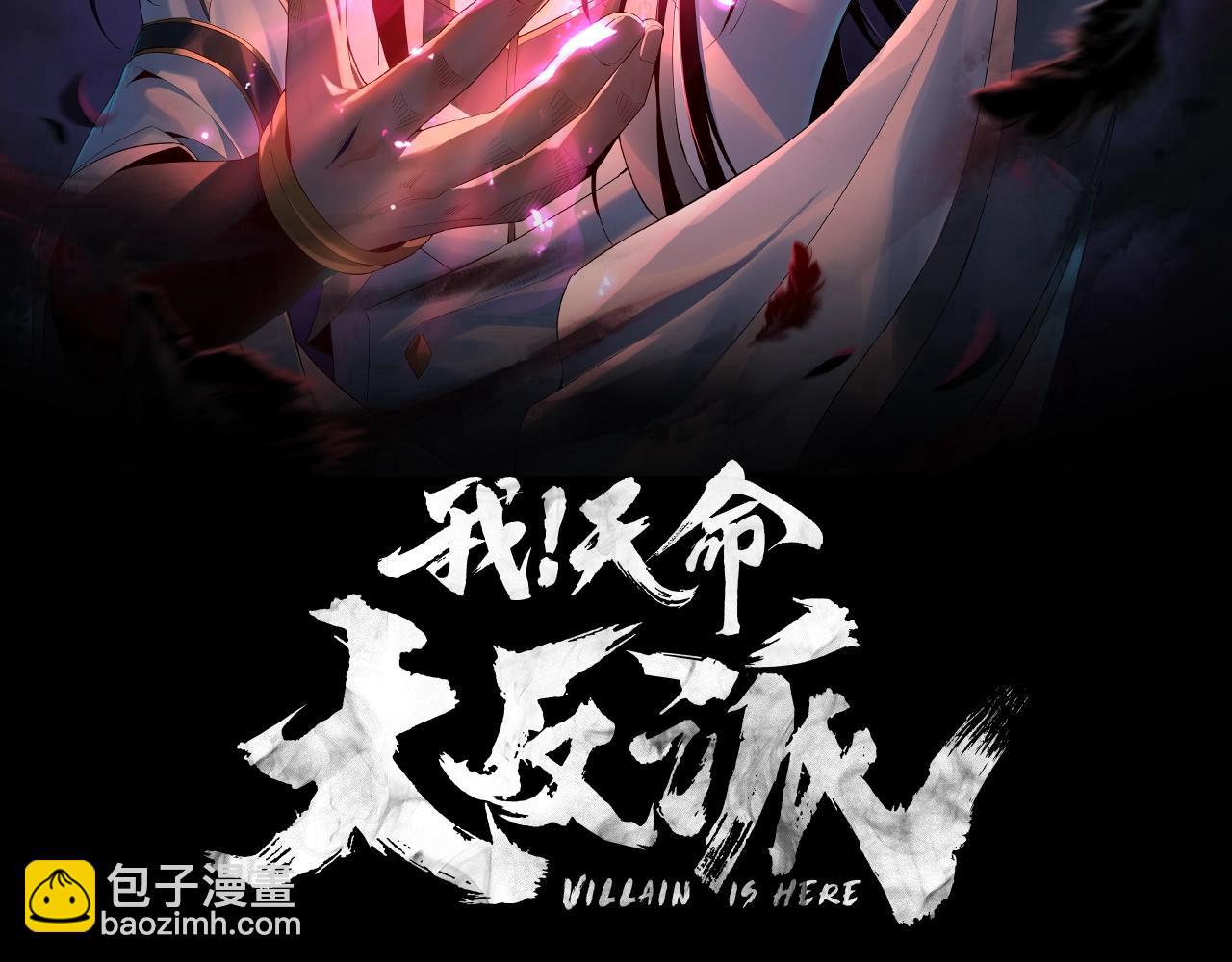 《我！天命大反派（隔周双更）》第25话 唇枪舌剑！ 第2页