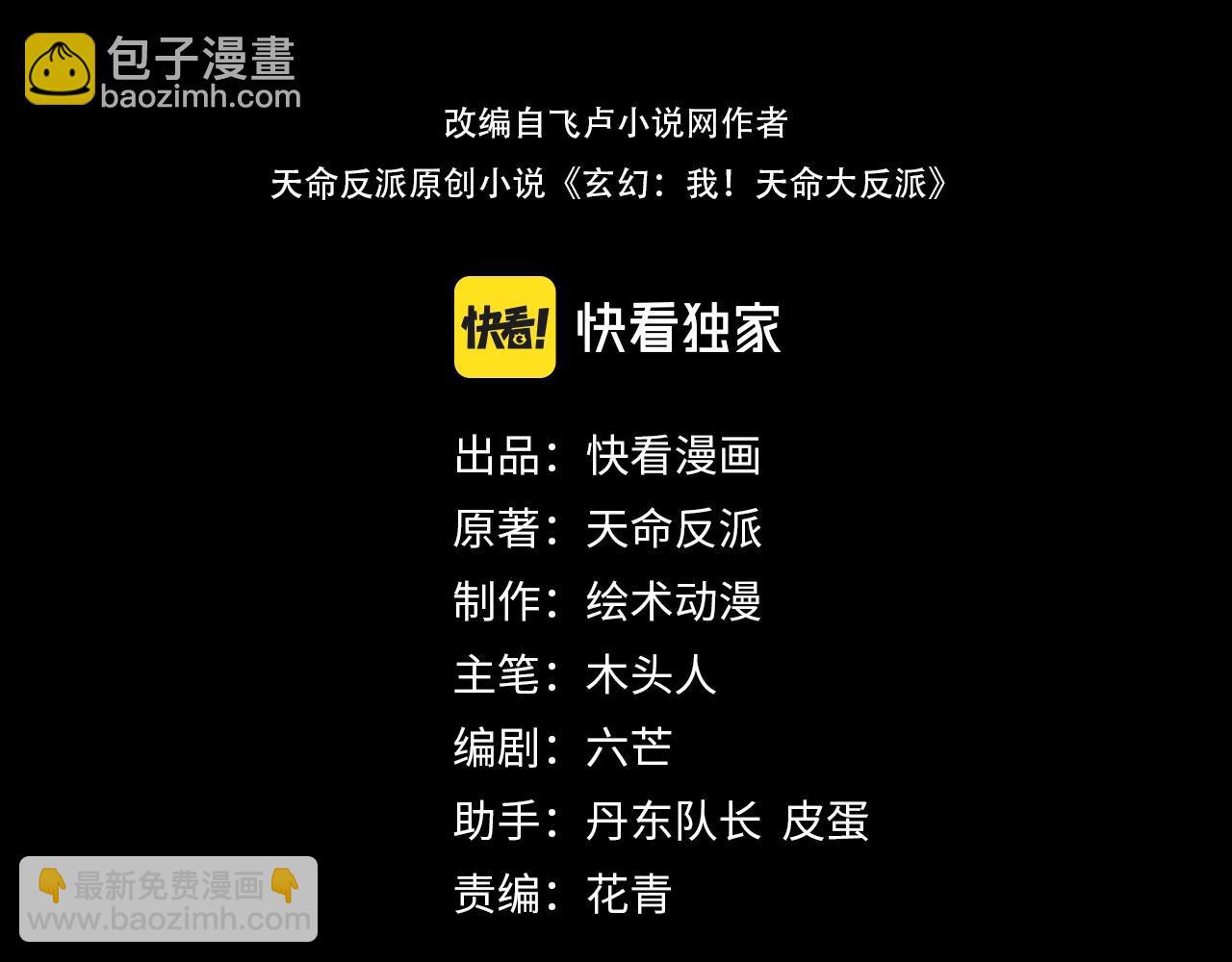 《我！天命大反派（隔周双更）》第25话 唇枪舌剑！ 第3页