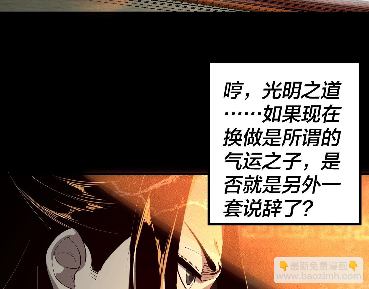 《我！天命大反派（隔周双更）》第25话 唇枪舌剑！ 第40页