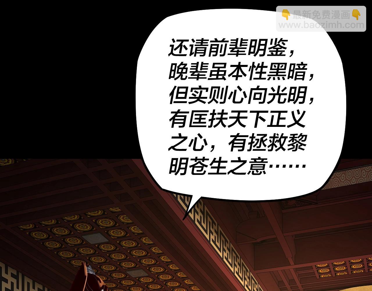 《我！天命大反派（隔周双更）》第25话 唇枪舌剑！ 第43页