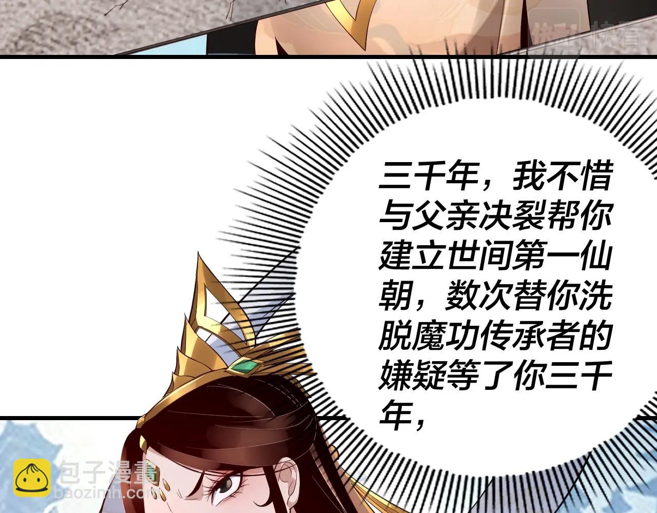 《我！天命大反派（隔周双更）》第27话 新的敌人是气运之女？ 第29页