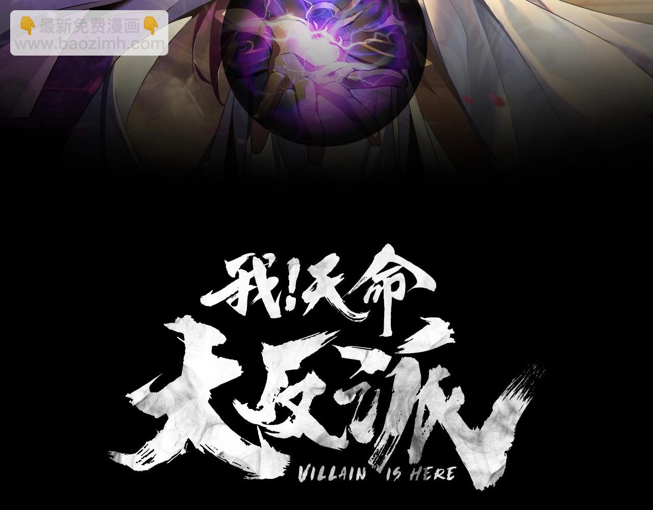 《我！天命大反派（隔周双更）》第27话 新的敌人是气运之女？ 第2页