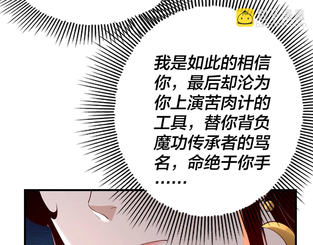 《我！天命大反派（隔周双更）》第27话 新的敌人是气运之女？ 第32页
