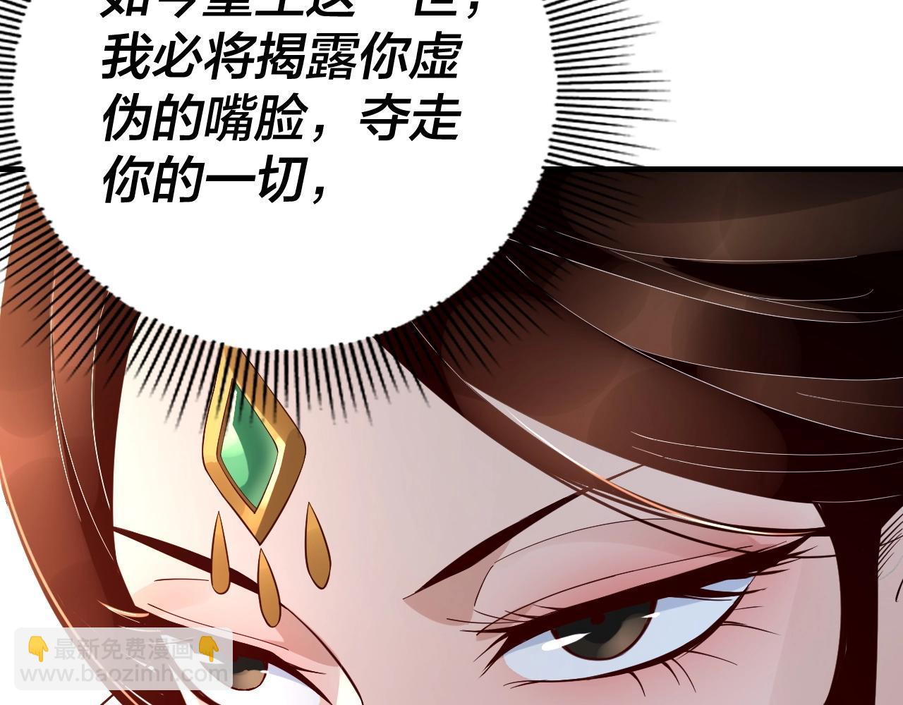 《我！天命大反派（隔周双更）》第27话 新的敌人是气运之女？ 第34页