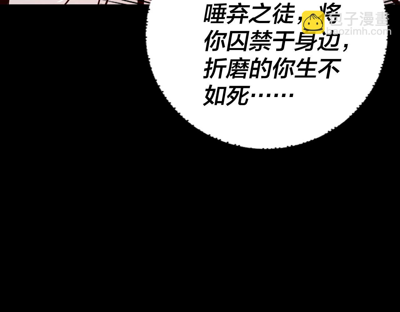 《我！天命大反派（隔周双更）》第27话 新的敌人是气运之女？ 第36页