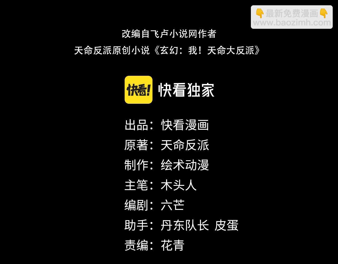 《我！天命大反派（隔周双更）》第27话 新的敌人是气运之女？ 第3页