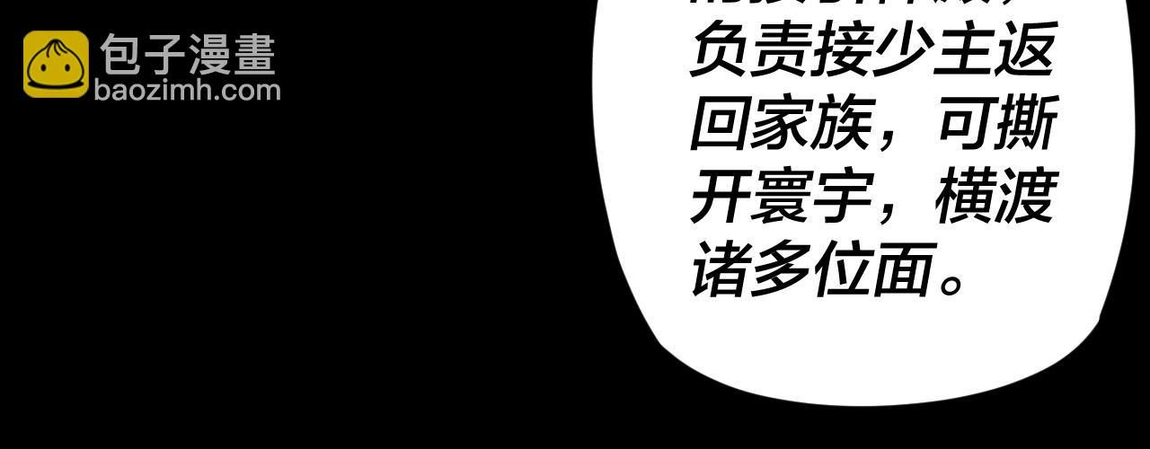《我！天命大反派（隔周双更）》第27话 新的敌人是气运之女？ 第43页
