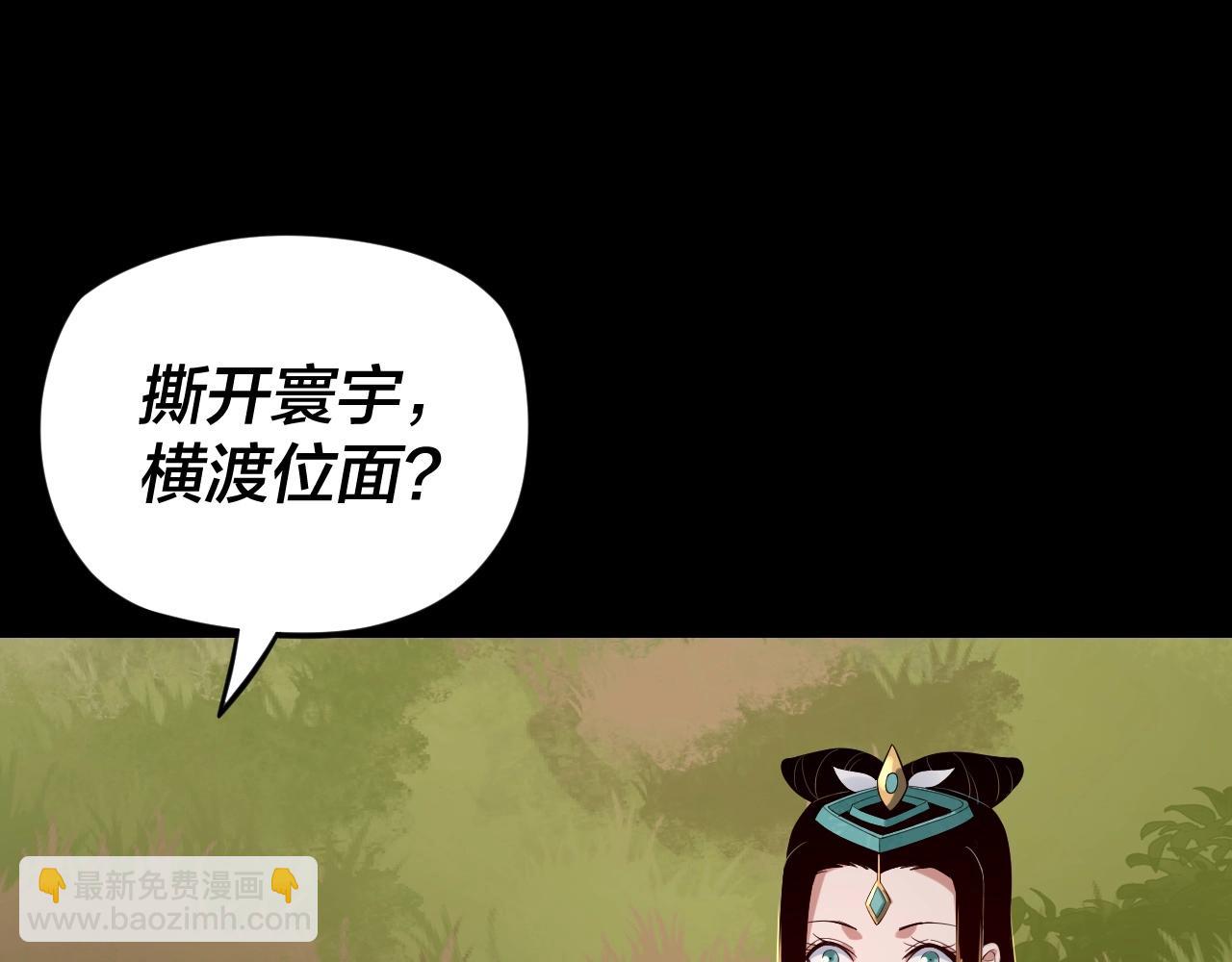 《我！天命大反派（隔周双更）》第27话 新的敌人是气运之女？ 第44页