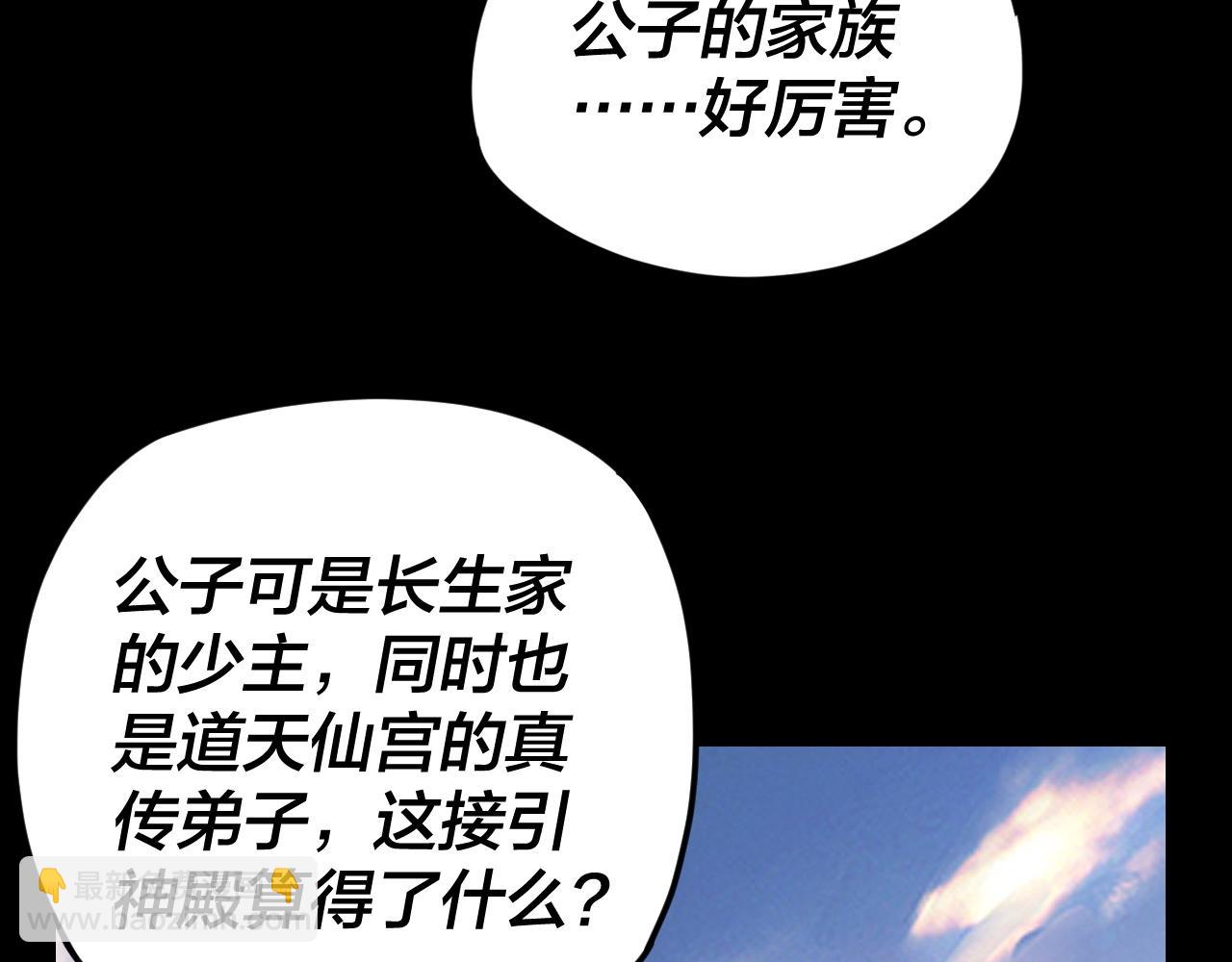 《我！天命大反派（隔周双更）》第27话 新的敌人是气运之女？ 第46页