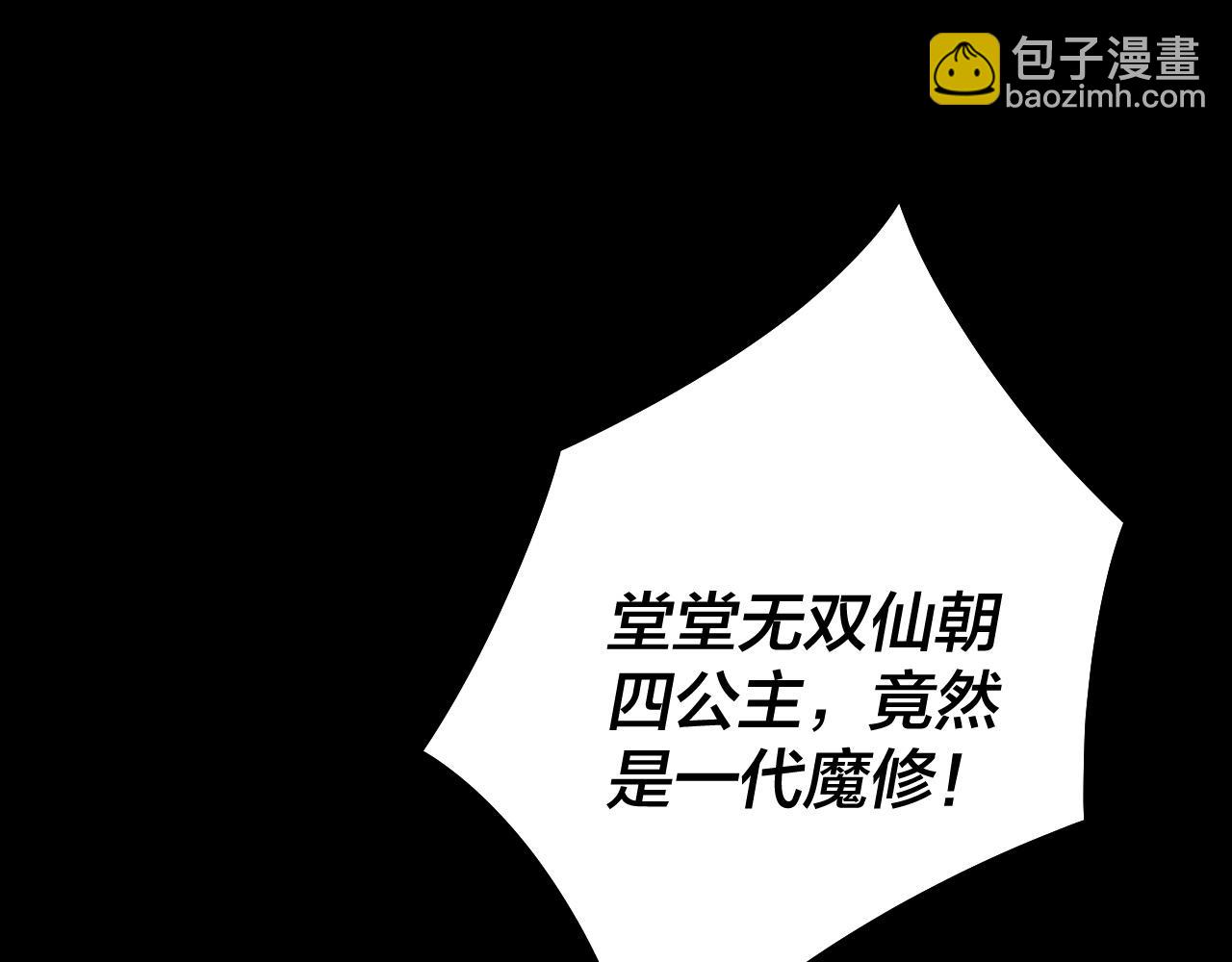 《我！天命大反派（隔周双更）》第27话 新的敌人是气运之女？ 第5页