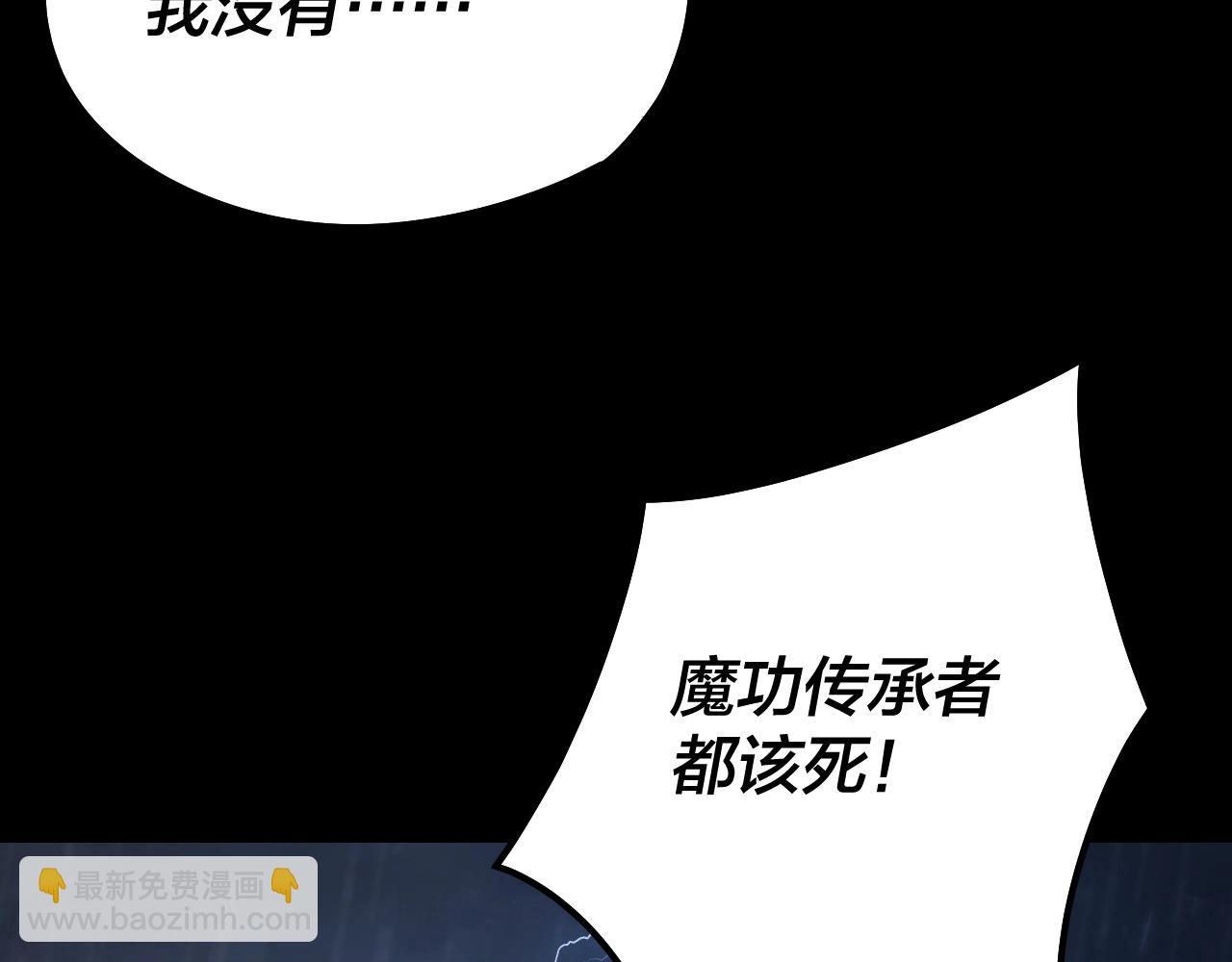 《我！天命大反派（隔周双更）》第27话 新的敌人是气运之女？ 第9页