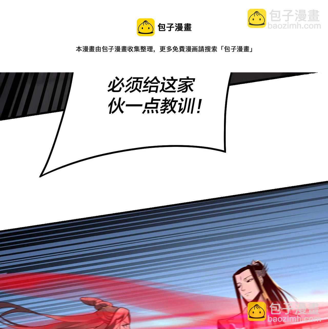 《我！天命大反派（隔周双更）》第30话 一次性打个爽！ 第21页