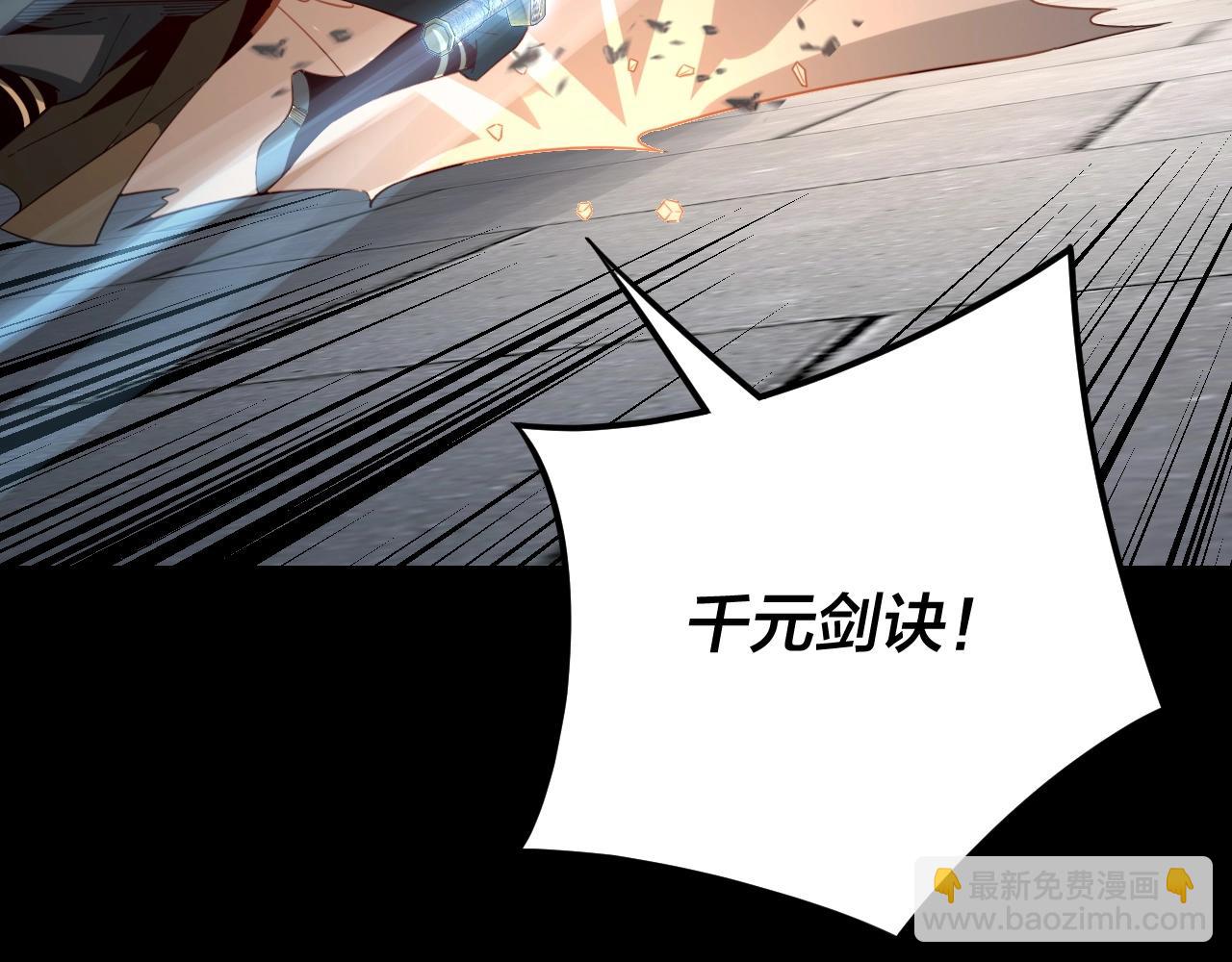 《我！天命大反派（隔周双更）》第30话 一次性打个爽！ 第43页