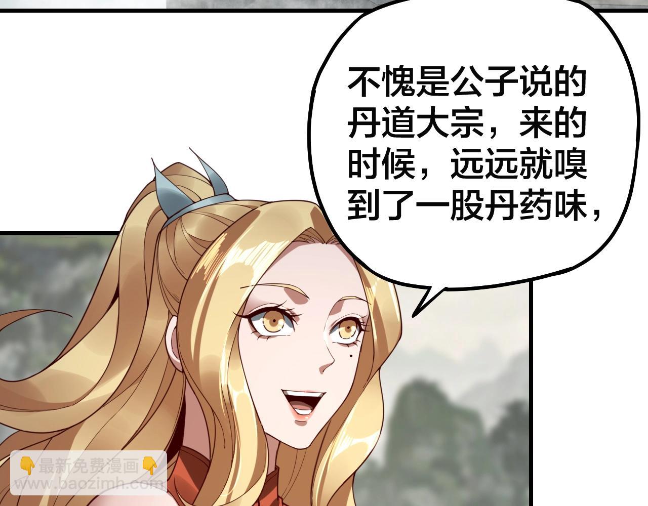 《我！天命大反派（隔周双更）》第32话 我撩妹技能点满了 第10页