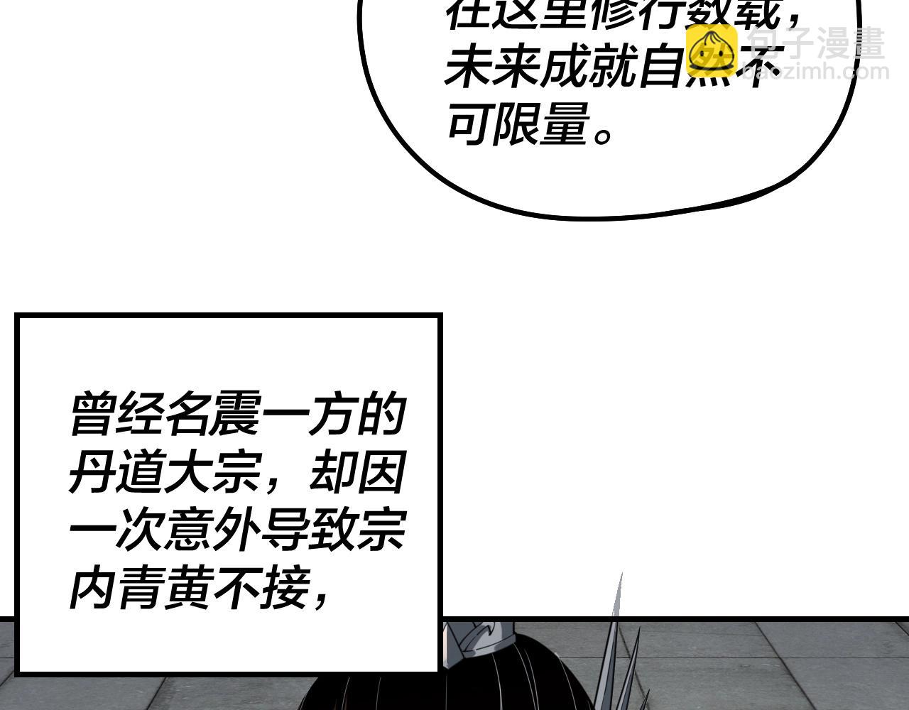 《我！天命大反派（隔周双更）》第32话 我撩妹技能点满了 第16页