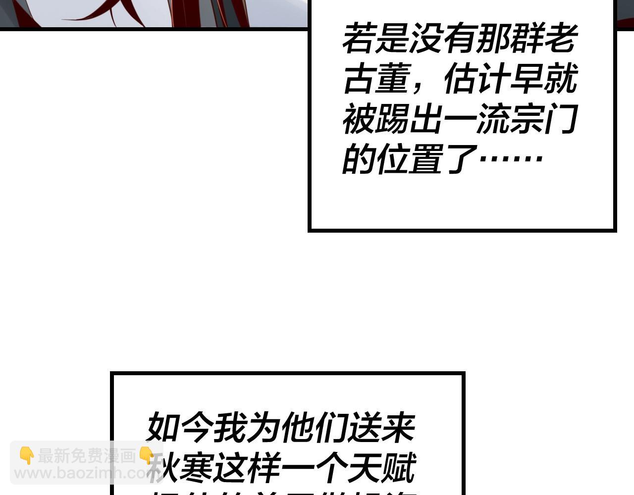 《我！天命大反派（隔周双更）》第32话 我撩妹技能点满了 第18页