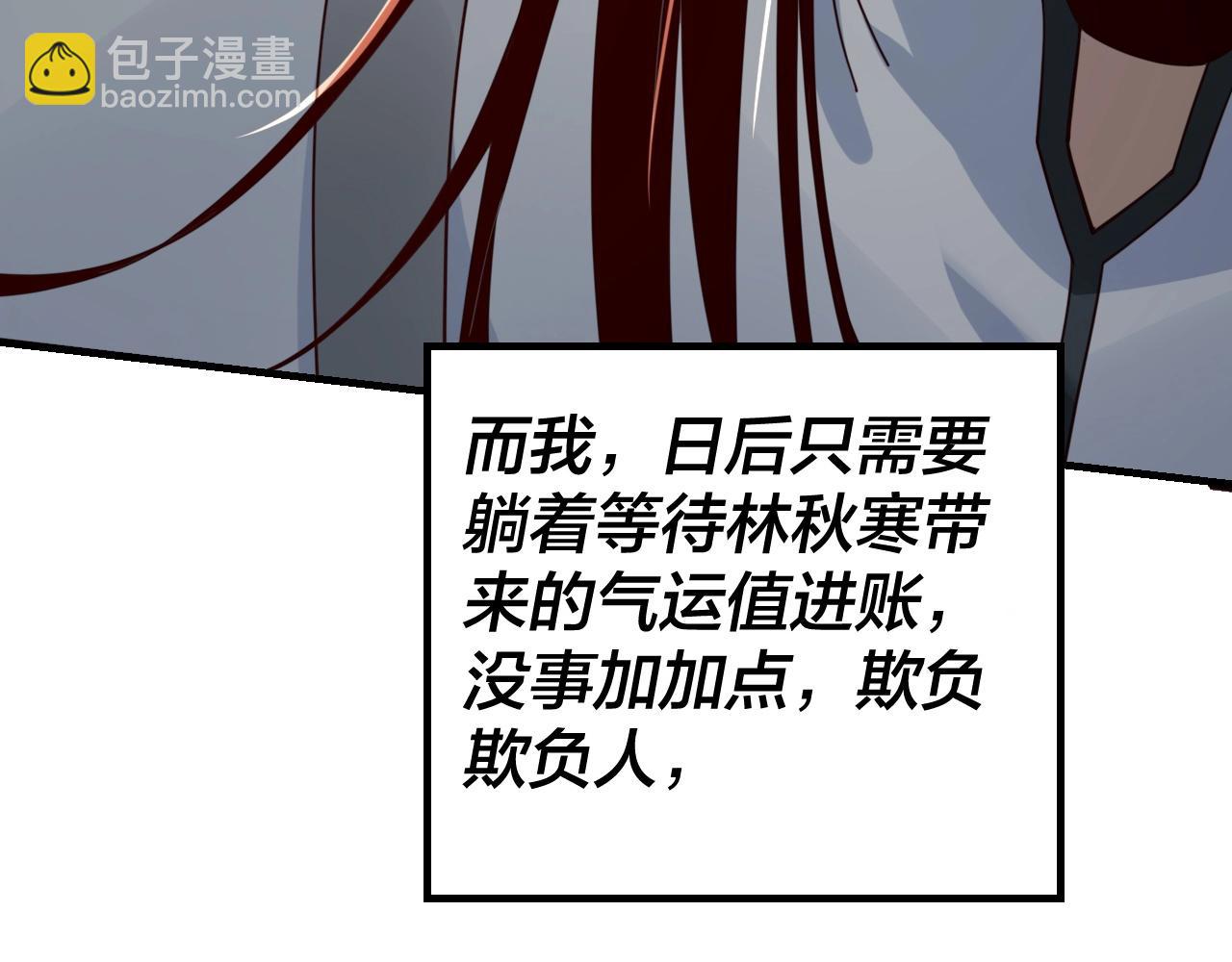 《我！天命大反派（隔周双更）》第32话 我撩妹技能点满了 第21页