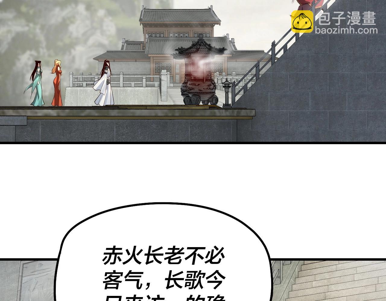 《我！天命大反派（隔周双更）》第32话 我撩妹技能点满了 第26页