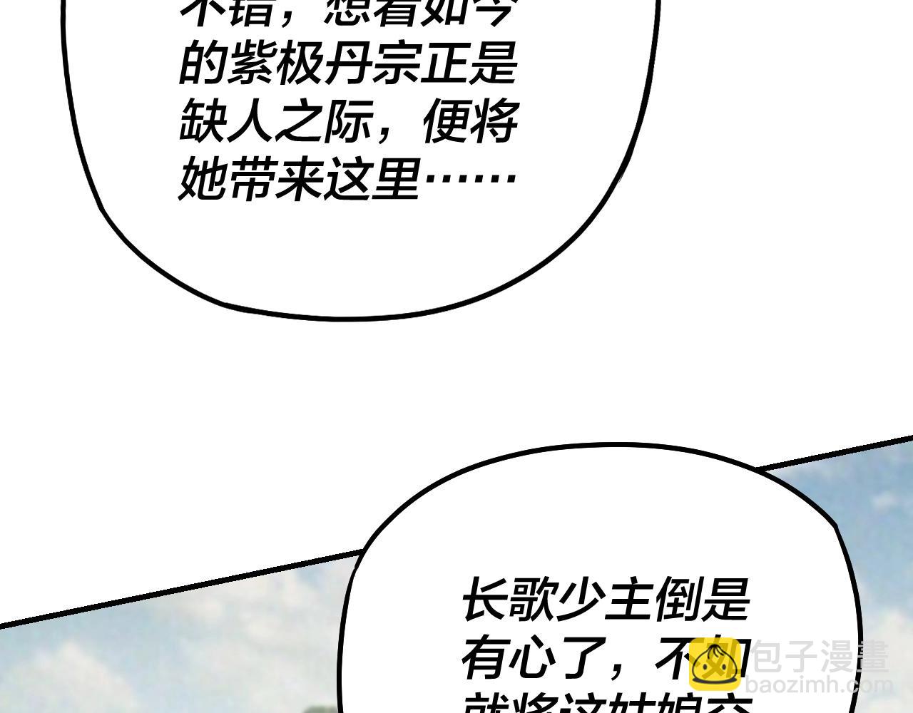《我！天命大反派（隔周双更）》第32话 我撩妹技能点满了 第32页