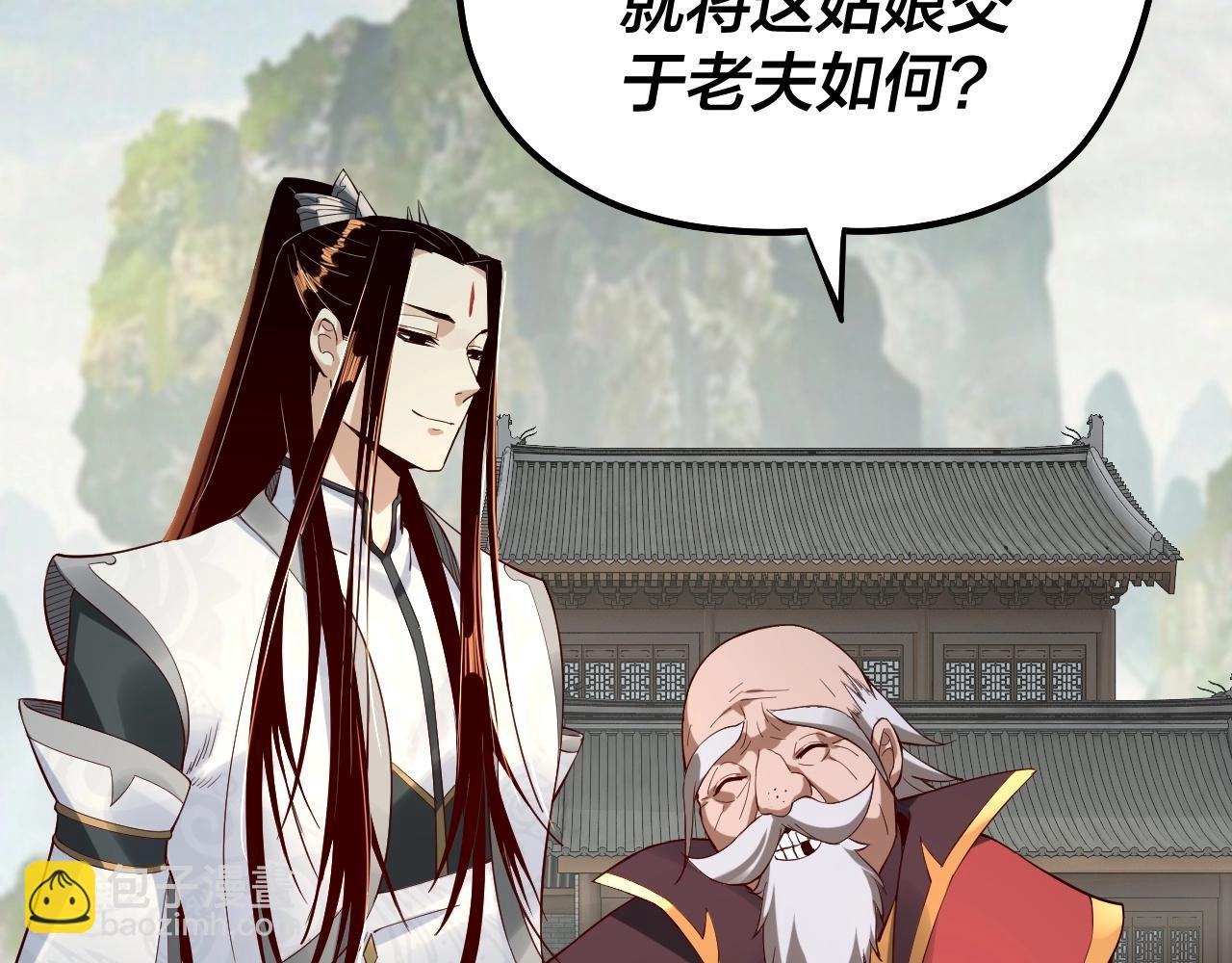 《我！天命大反派（隔周双更）》第32话 我撩妹技能点满了 第33页