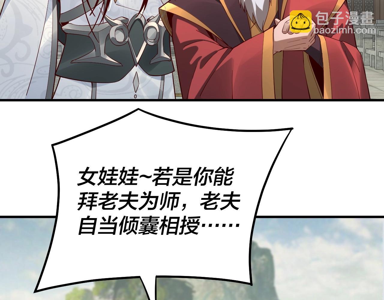 《我！天命大反派（隔周双更）》第32话 我撩妹技能点满了 第34页