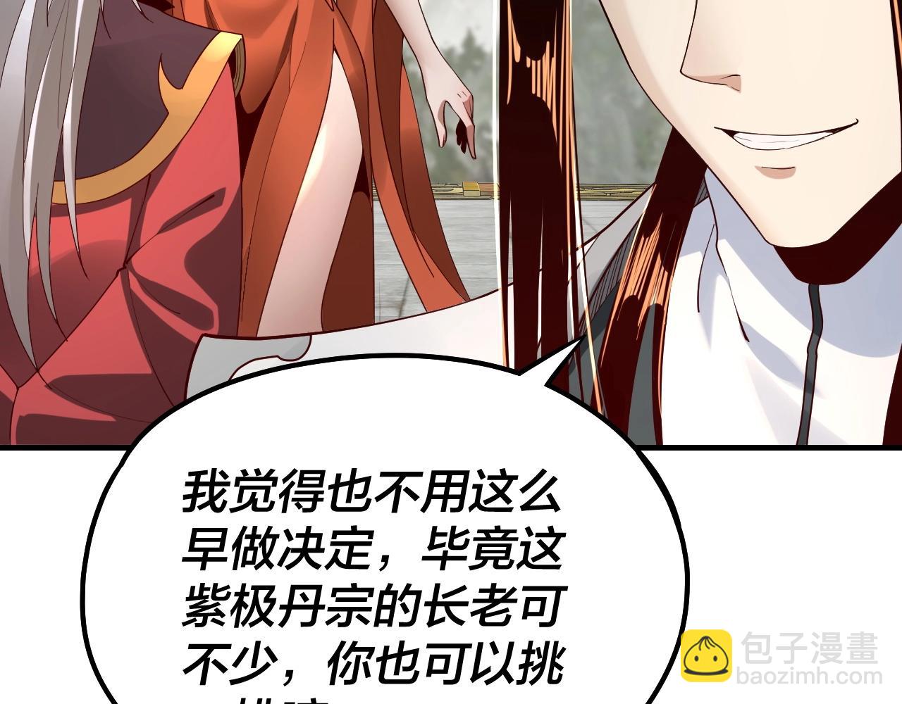 《我！天命大反派（隔周双更）》第32话 我撩妹技能点满了 第37页