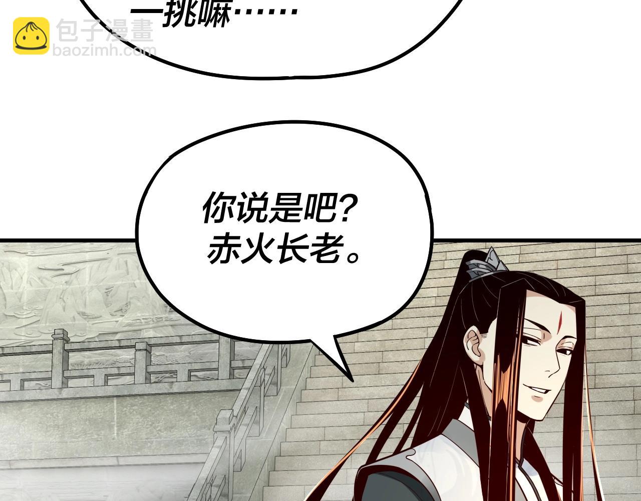 《我！天命大反派（隔周双更）》第32话 我撩妹技能点满了 第38页