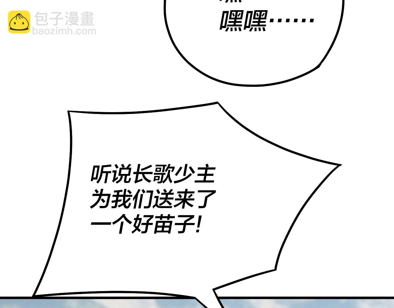 《我！天命大反派（隔周双更）》第32话 我撩妹技能点满了 第40页