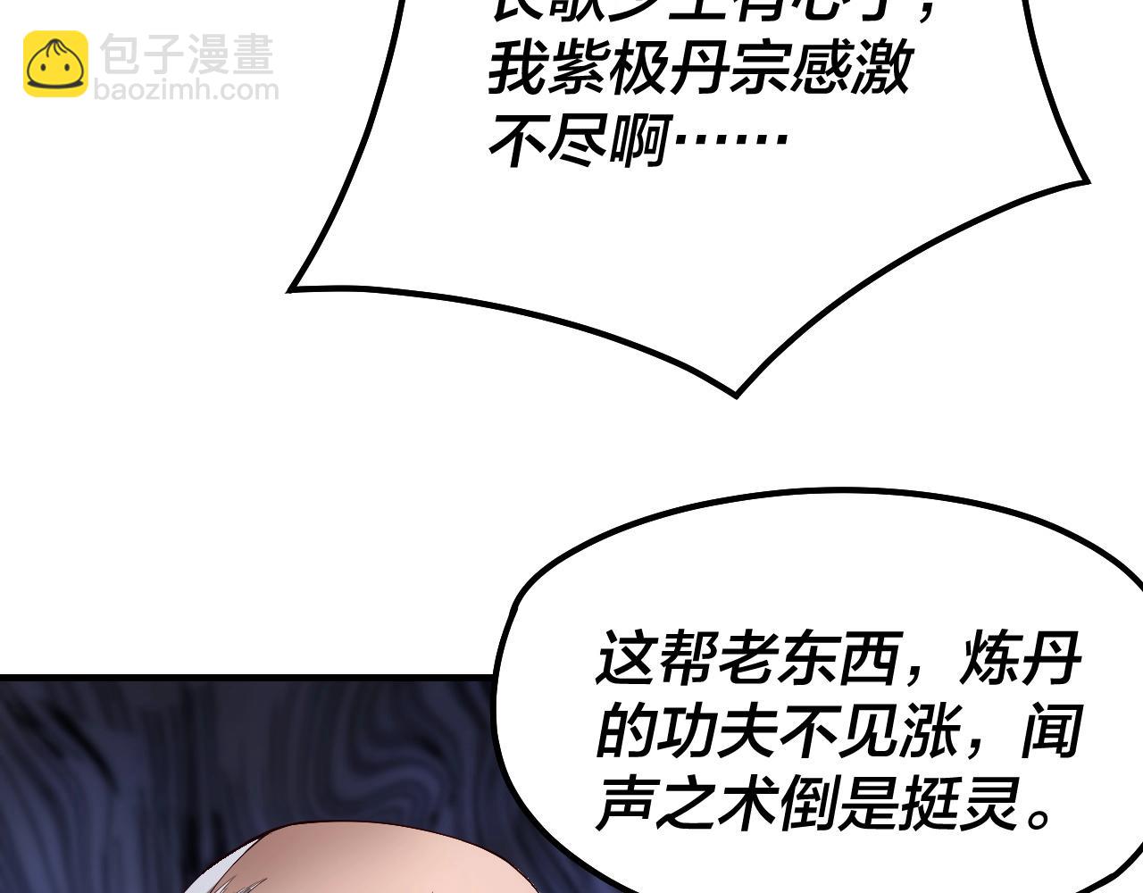 《我！天命大反派（隔周双更）》第32话 我撩妹技能点满了 第42页