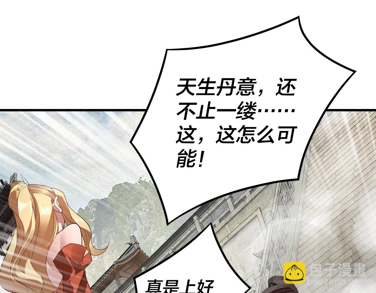 《我！天命大反派（隔周双更）》第32话 我撩妹技能点满了 第44页