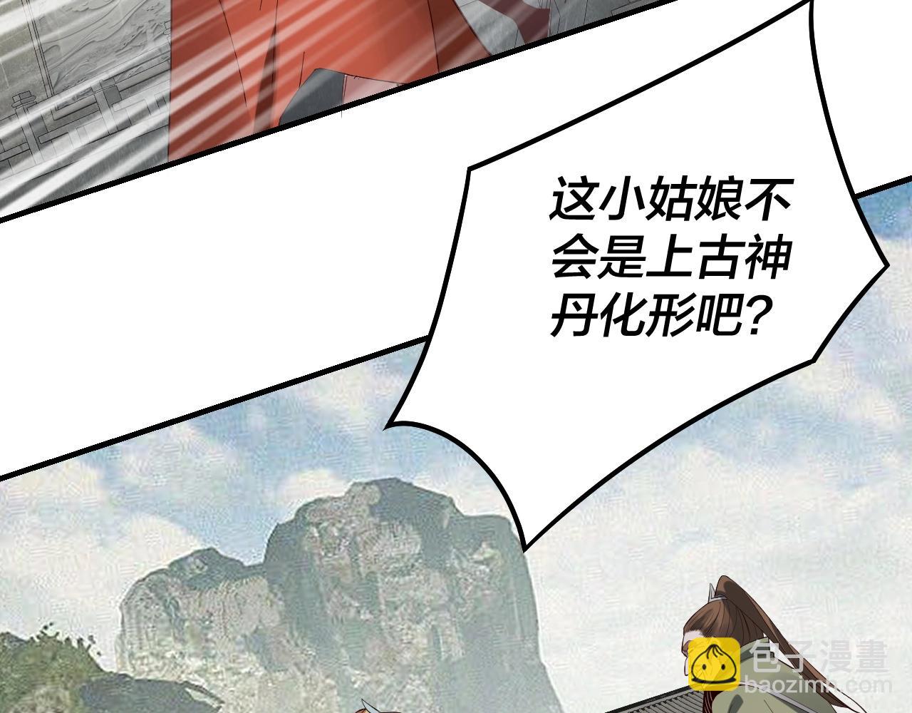 《我！天命大反派（隔周双更）》第32话 我撩妹技能点满了 第46页