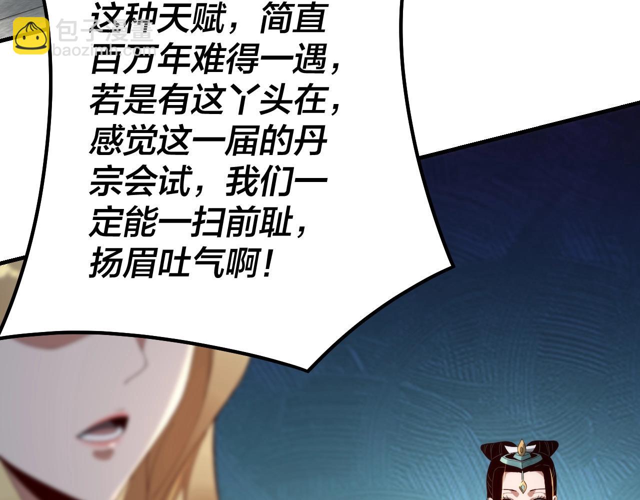 《我！天命大反派（隔周双更）》第32话 我撩妹技能点满了 第48页