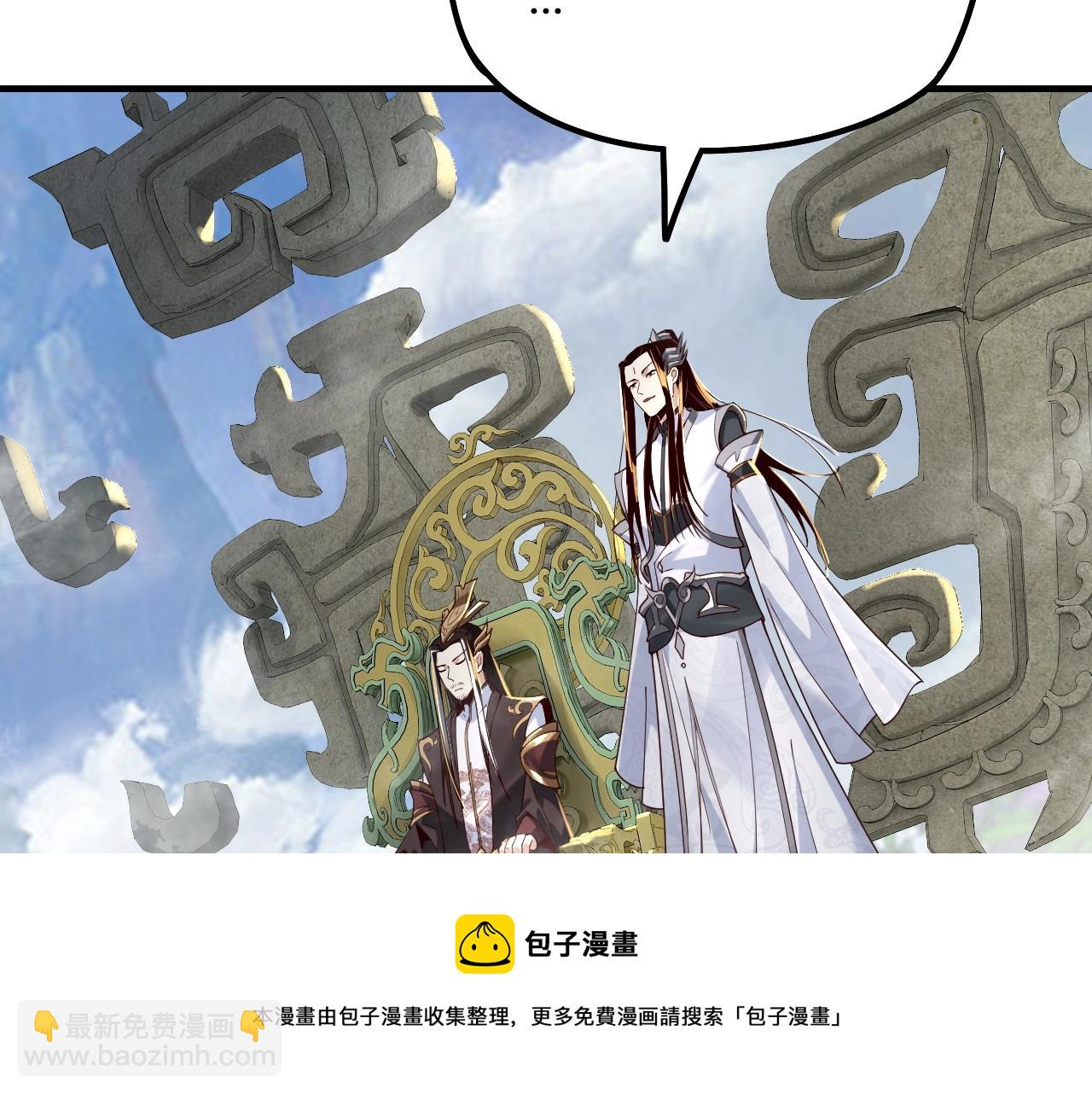《我！天命大反派（隔周双更）》第29话 家主之位！ 第11页