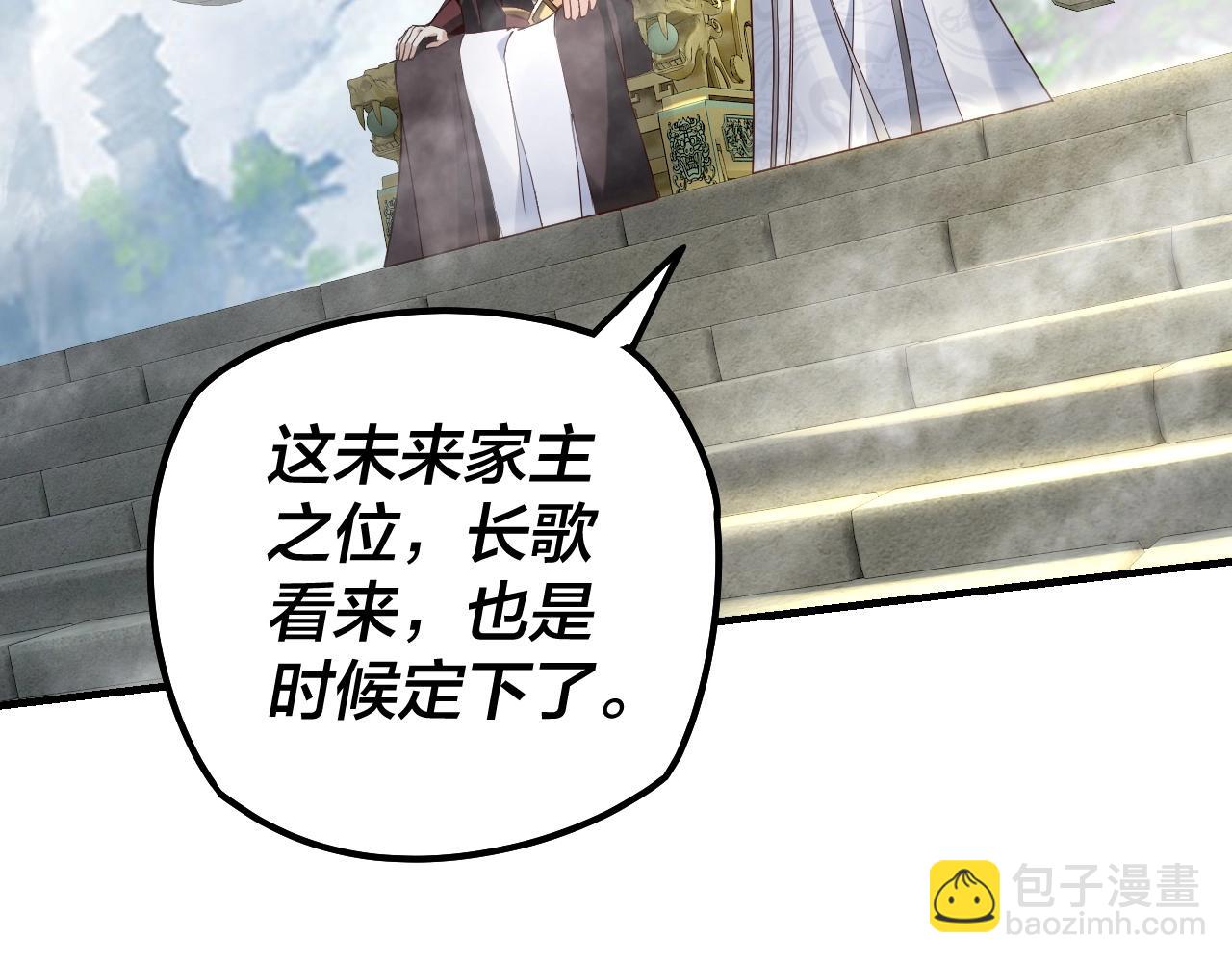 《我！天命大反派（隔周双更）》第29话 家主之位！ 第12页