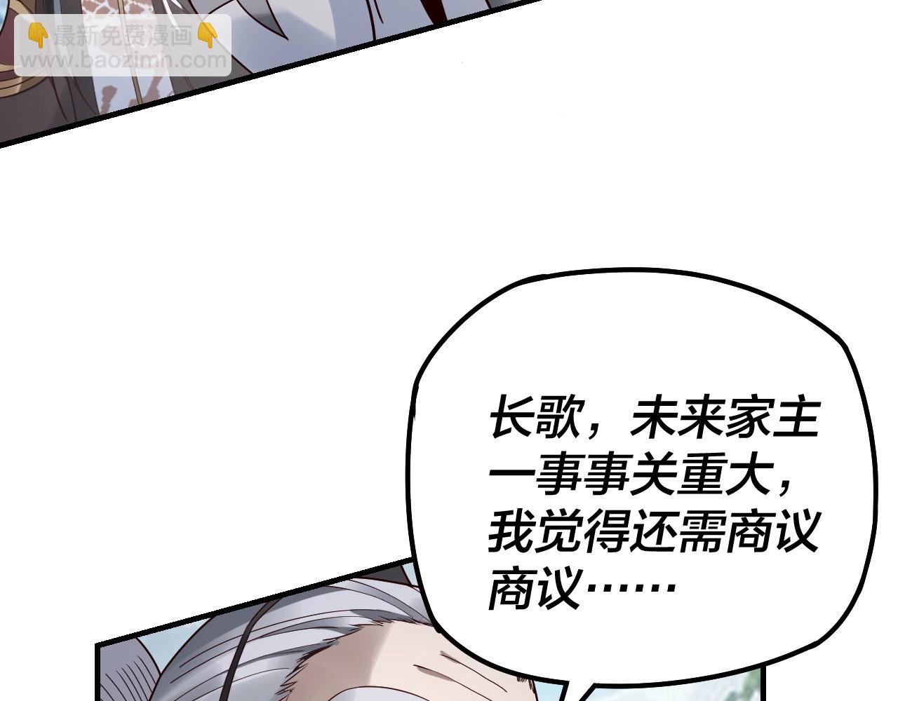 《我！天命大反派（隔周双更）》第29话 家主之位！ 第16页