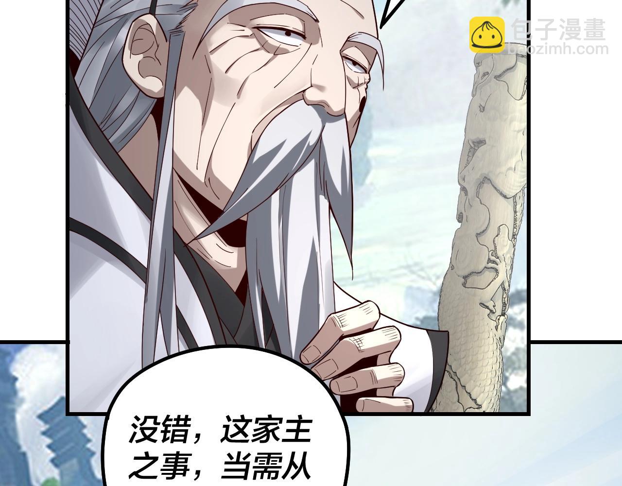 《我！天命大反派（隔周双更）》第29话 家主之位！ 第17页