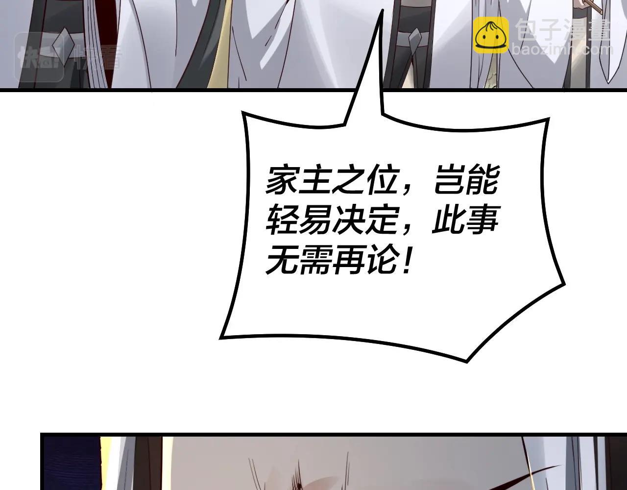 《我！天命大反派（隔周双更）》第29话 家主之位！ 第19页