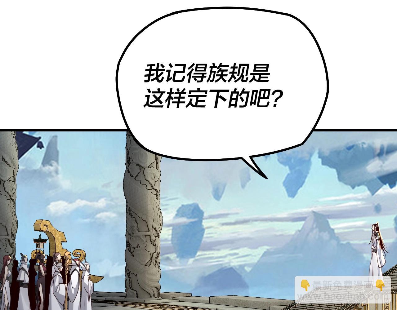 《我！天命大反派（隔周双更）》第29话 家主之位！ 第24页