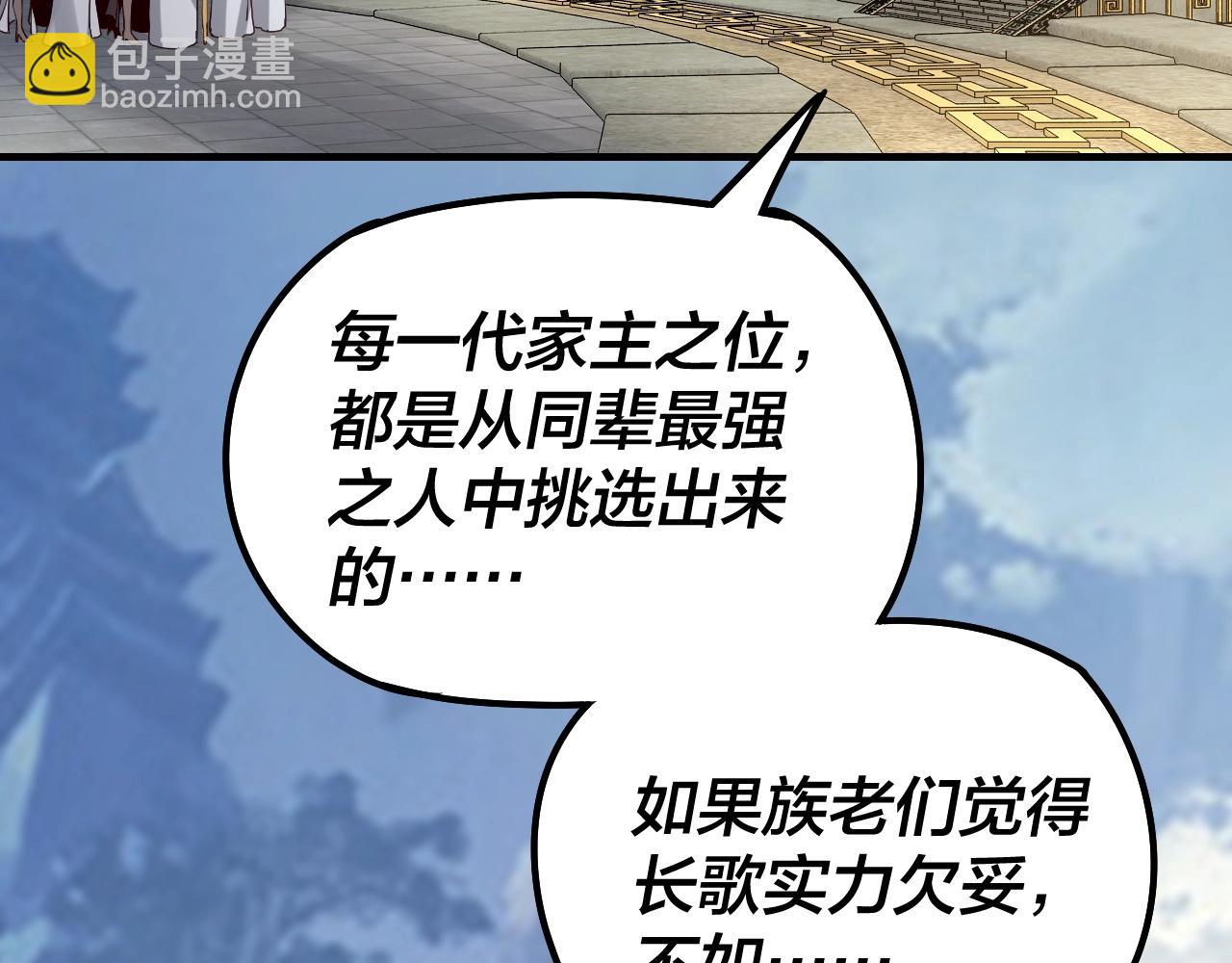 《我！天命大反派（隔周双更）》第29话 家主之位！ 第25页